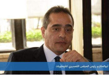 عارضون : حضور مكثف للعملاء في معرض البلاستيك 2022 رغم مخاوف كورونا