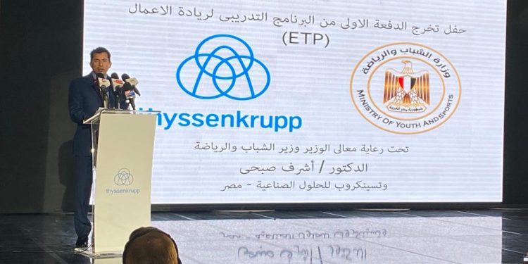 بالتعاون مع تيسين كروب .. وزير الشباب يشهد حفل تخريج الدفعة الأولى من البرنامج التدريبي لريادة الأعمال