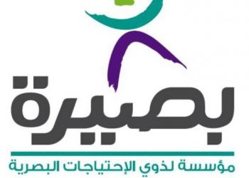 بصيرة تدرب العاملين بالحضانات على الاكتشاف المبكر للإعاقة البصرية واليات الدمج التعليمى