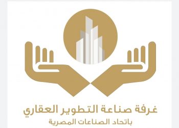غرفة التطوير العقاري تساهم بمليون جنيه لمساندة الأسر الأكثر احتياجًا ضمن مبادرة اتحاد الصناعات