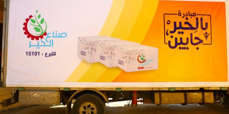 صناع الخير تطلق مبادرة "بالخير جايين " لتوزيع 50 ألف كرتونة على غير القادرين