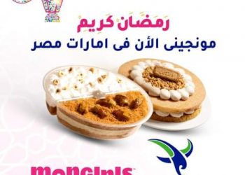 افتتاح 8 فروع لـ "مونجيني"في محطات إمارات مصر ..وعرض الثلاثاء المقبل أكثر تميزاً