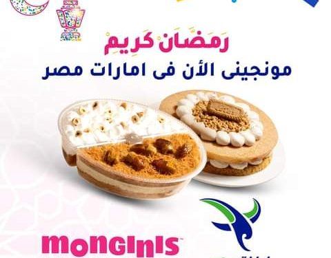 افتتاح 8 فروع لـ "مونجيني"في محطات إمارات مصر ..وعرض الثلاثاء المقبل أكثر تميزاً