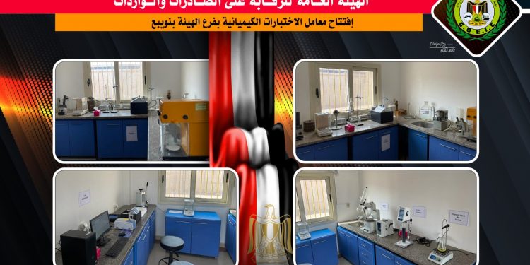 افتتاح أحدث معامل للاختبارات الكيميائية بميناء نويبع بتكلفة 10مليون جنيه