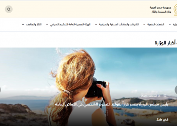 السياحة تطلق موقعها الإلكتروني الرسمي الخدمي