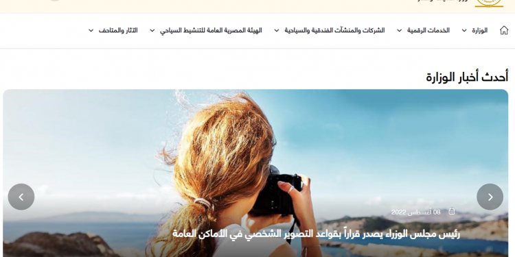 السياحة تطلق موقعها الإلكتروني الرسمي الخدمي