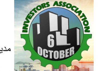 "مستثمرى أكتوبر" : ملتقى توظيفي لتوفير 1500 وظيفة جديدة .. السبت المقبل