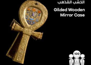 تعرف على قطعة اليوم .. علبة مرآه على شكل علامة عنخ