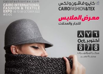 أكبر تجمع للملابس .. انطلاق معرض كايرو فاشون آند تكس الخميس المقبل