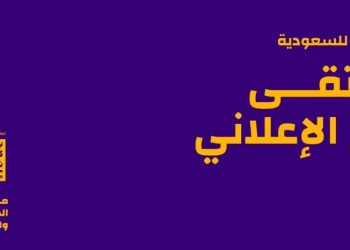 انطلاق ملتقى صناعة الإبداع في نسخته الخامسة عشر لأول مرة بالسعودية بالتعاون مع غرفة الرياض”