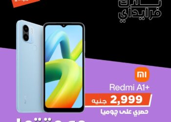 شاومي تطرح هاتف جديد حصريًا على جوميا بسعر 2999