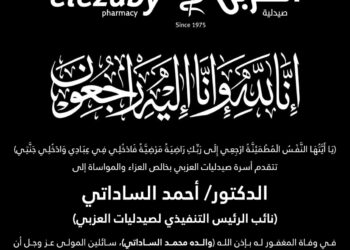 «صيدليات العزبي» تنعي والد «د.الساداتي» نائب الرئيس التنفيذي للشركة