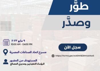 “طوَّر و صدَّر” ندوة تنظمها غرفة الأخشاب والتصديري للأثاث لزيادة صادرات القطاع