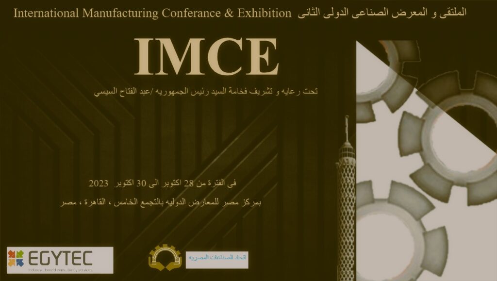 بحضور ورعاية السيسي .. «صناع مصر» ينفرد بتفاصيل الملتقى و المعرض الدولي الثاني للصناعة