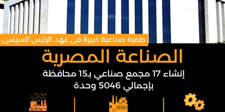 الرئيس السيسى و9 سنوات من الانجازات فى قطاع الصناعة