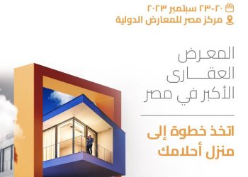 انطلاق معرض سيتي سكيب مصر 2023 في نسخته الـ 12.. 20 سبتمبر