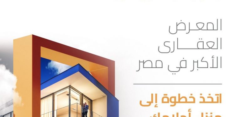 انطلاق معرض سيتي سكيب مصر 2023 في نسخته الـ 12.. 20 سبتمبر