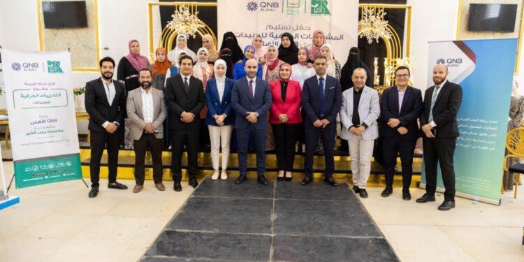 بنك QNB الأهلي يتعاون مع "مصر الخير" في تنفيذ مشروعات تنموية لتدريب وتشغيل السيدات في الغربية والمنوفية