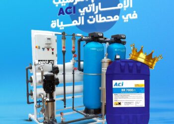 شركة AKM تقتنص وكالة حصرية لمنتجات مانع الترسيب من ACI الاماراتية