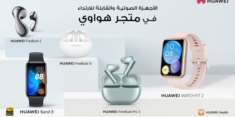 احصل على منتجات هواوي القابلة للارتداء والصوتية من متجر هواوي وموزعي الإنترنت المعتمدين والمتاجر المعتمدة