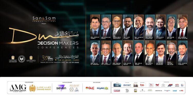 30 أبريل.. انطلاق مؤتمر صناع القرار بمشاركة قوية من الحكومة والقطاع الخاص