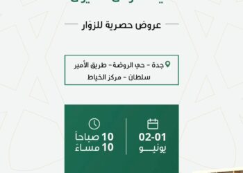 انطلاق فعاليات معرض مكيون للفرص السكنية بجدة أول يونيو