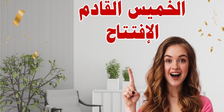 انطلاق معرض الأثاث والديكور home in بمركز القاهرة للمؤتمرات .. الخميس المقبل