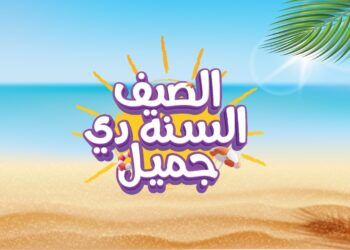عبداللطيف جميل للتمويل تُطلق حملة “الصيف السنة دي جميل” بتسهيلات مميزة