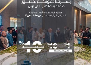«ريبورتاج العقارية» تنظم يوما للمبيعات بدبي بتخفيضات مميزة .. الأحد المقبل