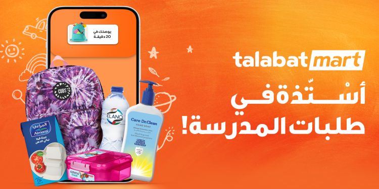 طلبات تطلق حملة العودة إلى المدارس بخصومات تصل إلى 70%