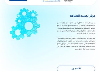 مركز تحديث الصناعة يطلق نسخة جديدة من موقعه الإلكتروني