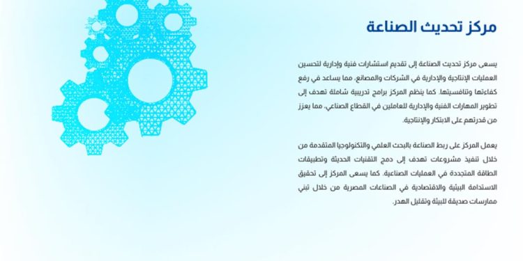 مركز تحديث الصناعة يطلق نسخة جديدة من موقعه الإلكتروني