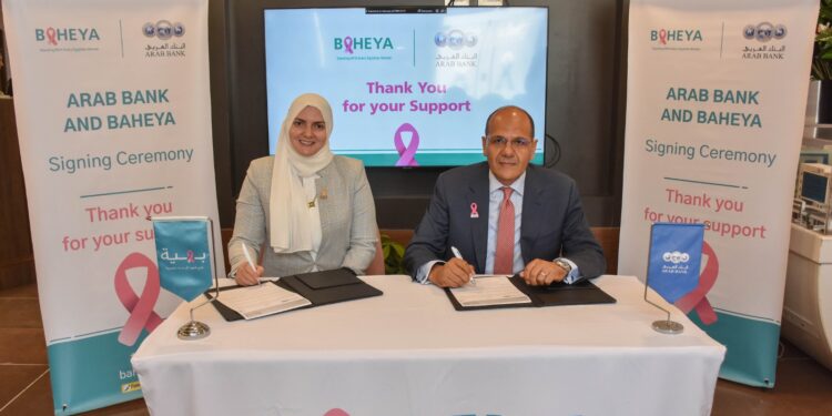 البنك العربي يتعاون مع «بهية» لدعم السيدات في مواجهة سرطان الثدي