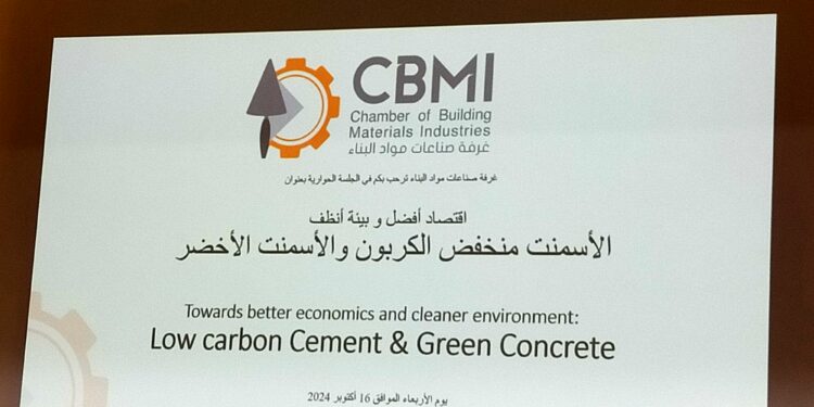 غرفة مواد البناء تنظم جلسة حوارية عن أهمية الأسمنت منخفض الكربون والأسمنت الأخضر