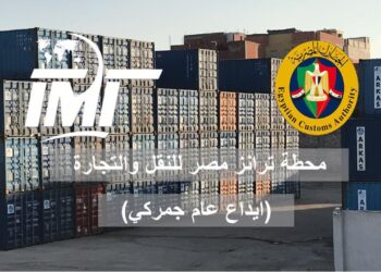 “TMT” تضخ استثمارات بـ 100 مليون جنيه بمحطة “حسنى العنتبلى” الجمركية