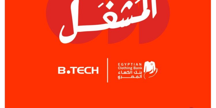 بي تك تتعاون مع بنك الكساء المصري لإطلاق مبادرة لإنتاج مستلزمات الشتاء وتوفير فرص عمل مستدامة