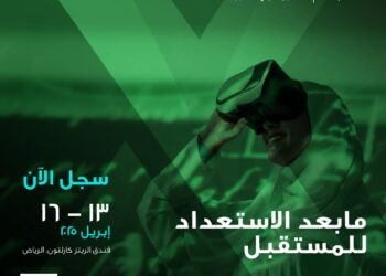 SAUDI ARABIA ANNOUNCES THE SECOND EDITION OF THE HUMAN CAPABILITY INITIATIVE CONFERENCE (HCI 2025) THIS UPCOMING APRIL
