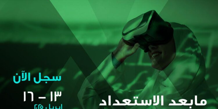 انعقاد النسخة الثانية من مؤتمر مبادرة القدرات البشرية (HCI 2025) في السعودية .. أبريل المقبل