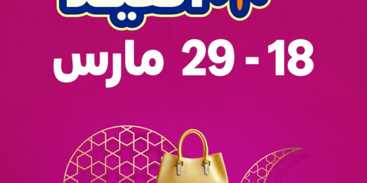 أمازون مصر تعلن عن موسم تخفيضات عيد الفطر بدءً من 18 إلى 29 مارس