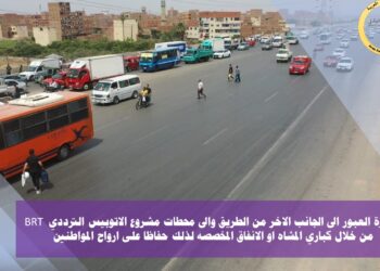 مع انطلاق التشغيل التجريبي للـ BRT اليوم: 4 تعليمات حاسمة من وزارة النقل لمستخدمي الطريق الدائري