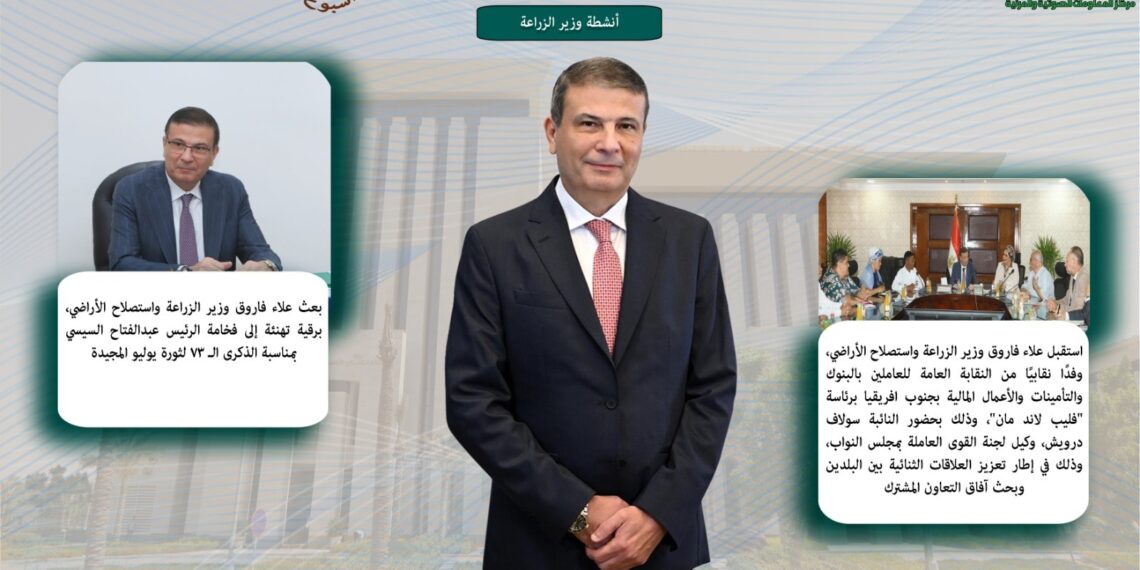 "مركز المعلومات" يرصد في إنفوجراف جديد جهود وزارة الزراعة في مختلف المحافظات