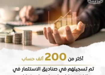 أكثر من 200 ألف حساب في صناديق الاستثمار في الذهب خلال عام باستثمارات تجاوزت 2 مليار جنيه