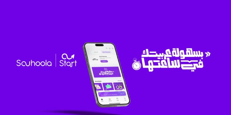 سُهولة تطرح برنامج START: تمويل حتى 80% من قيمة السيارة وسداد حتى 7 سنوات