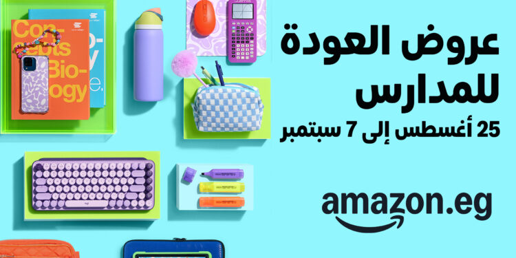 أمازون مصر تطلق عروض "رجوع المدارس" بخصومات حتى 50%