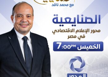 انطلاق برنامج “الصنايعية” تقديم الإعلامي محمد ناقد على قناة المحور الشهر الجاري