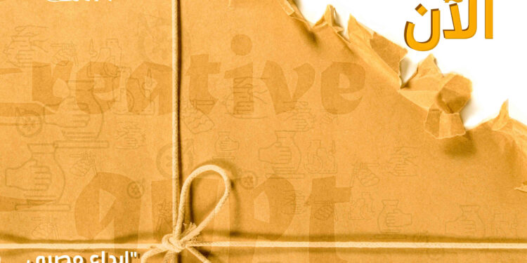 مركز تحديث الصناعة يطلق موقع “كريتيف إيجيبت” لبيع المنتجات الحرفية والتراثية إلكترونيًا