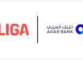 شراكة حصرية بين البنك العربي ورابطة الدوري الإسباني (لاليغا)