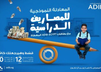 بمناسبة حلول العام الدراسي.. «مصرف أبوظبي الإسلامي- مصر ADIB-Egypt» يطلق عرضًا حصريًا لعملائه حاملي البطاقات المغطاة