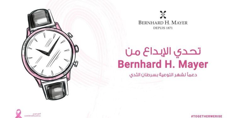ساعة تحمل رسالة إنسانية: Bernhard H. Mayer تمزج بين الفخامة والإلهام في دعم مكافحة سرطان الثدي