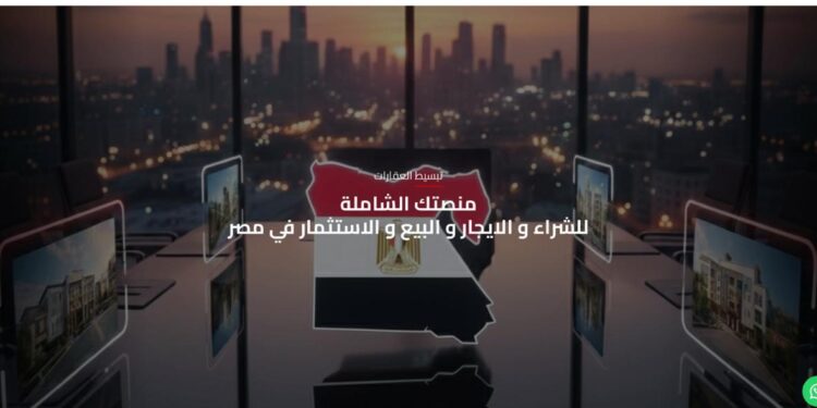 25 ألف وحدة في أول طرح رقمي بالكامل عبر "منصة مصر العقارية"
